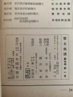 雪と生活　第7巻　第1号