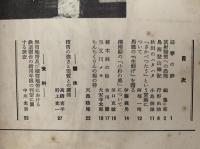 雪と生活　第7巻　第1号