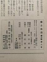 雪と生活　第6巻　第8号