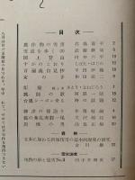 雪と生活　第6巻　第8号
