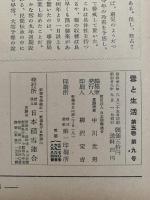 雪と生活　第5巻　第9号　特集：陸中の巻