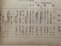 雪と生活　第5巻　第9号　特集：陸中の巻