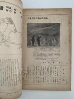 雪と生活　第5巻　第9号　特集：陸中の巻