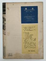 雪と生活　第5巻　第3号