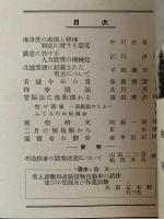 雪と生活　第5巻　第3号