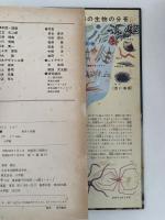 魚貝の図鑑　小学館の新学習図鑑シリーズ3