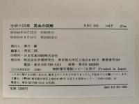 昆虫の図鑑　学研の図鑑