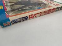 なぜなに動物のふしぎ　なぜなに学習図鑑２