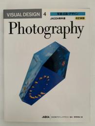 VISUAL DESIGN 4　写真・広告・デザイン　改訂新版