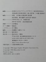 VISUAL DESIGN 4　写真・広告・デザイン　改訂新版