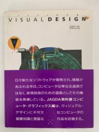 JAGDA教科書　VISUAL DESIGN ５　コンピュータ・グラフィックス