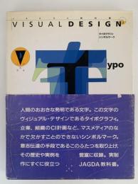 JAGDA教科書　VISUAL DESIGN 2　タイポグラフィ・シンボルマーク