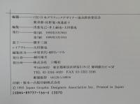 JAGDA教科書　VISUAL DESIGN 2　タイポグラフィ・シンボルマーク