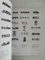 VISUAL DESIGN 2　タイポグラフィ・シンボルマーク　改訂新版