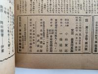 旅　第23巻 第6号　北海道特集