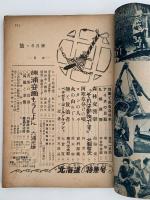 旅　第23巻 第6号　北海道特集