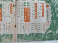 旅　第16巻 第2号