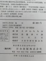 大関松三郎詩集　山芋　解説と指導記録