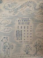 泣いた赤おに　三・四年ぎんのすず学級文庫