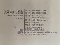 北欧神話と伝説