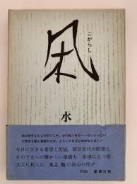 凩