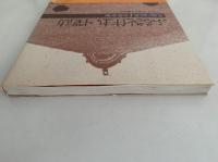 ふるさと住まい探訪　茨城の民家1　農家編