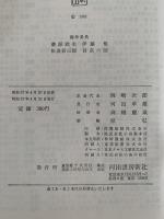 マルクスの経済思想　世界思想教養全集12