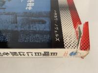 日曜日には鼠を殺せ　ハヤカワ・ノヴェルズ