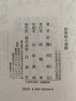 詐欺師の楽園