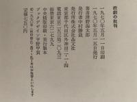 悲劇の批判
