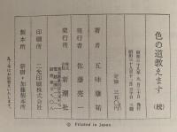 色の道教えます（続）