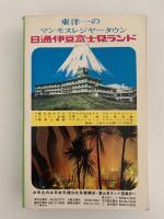 全国　温泉案内　1200湯