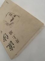 流沙（上・下）