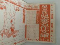 ガラスのおしろ　学年別児童名作文庫　一・二年シリーズ