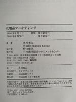 化粧品マーケティング　