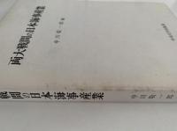 両大戦間の日本海事産業