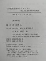 日本産業発展のダイナミズム