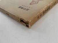 美学奥義　小村定吉詩集