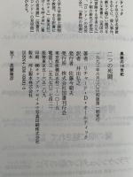 二つの死闘