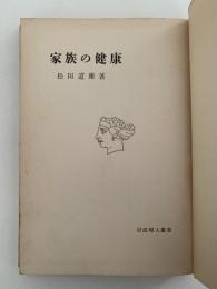 家族の健康