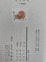 東京兵団　Ⅰ胎動篇 / Ⅱ戦機篇 / Ⅲ長征篇　全３巻揃