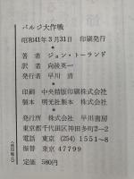 バルジ大作戦