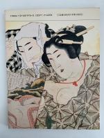 北斎　漫画と春画　とんぼの本