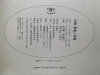 北斎　漫画と春画　とんぼの本