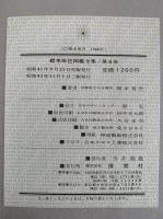 標準原色図鑑全集８　樹木