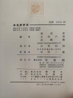 社会学辞典