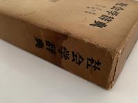 社会学辞典