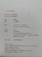 にっぽん五世代家族