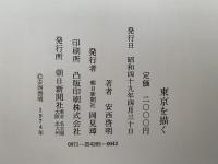 東京を描く