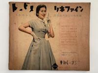 初夏の手芸スタイルブック　女学生の友付録
